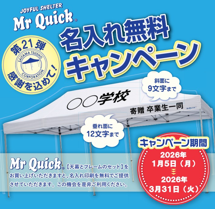 ワンタッチテント