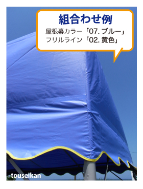 イベント　オリジナルテント　新潟市　当世館