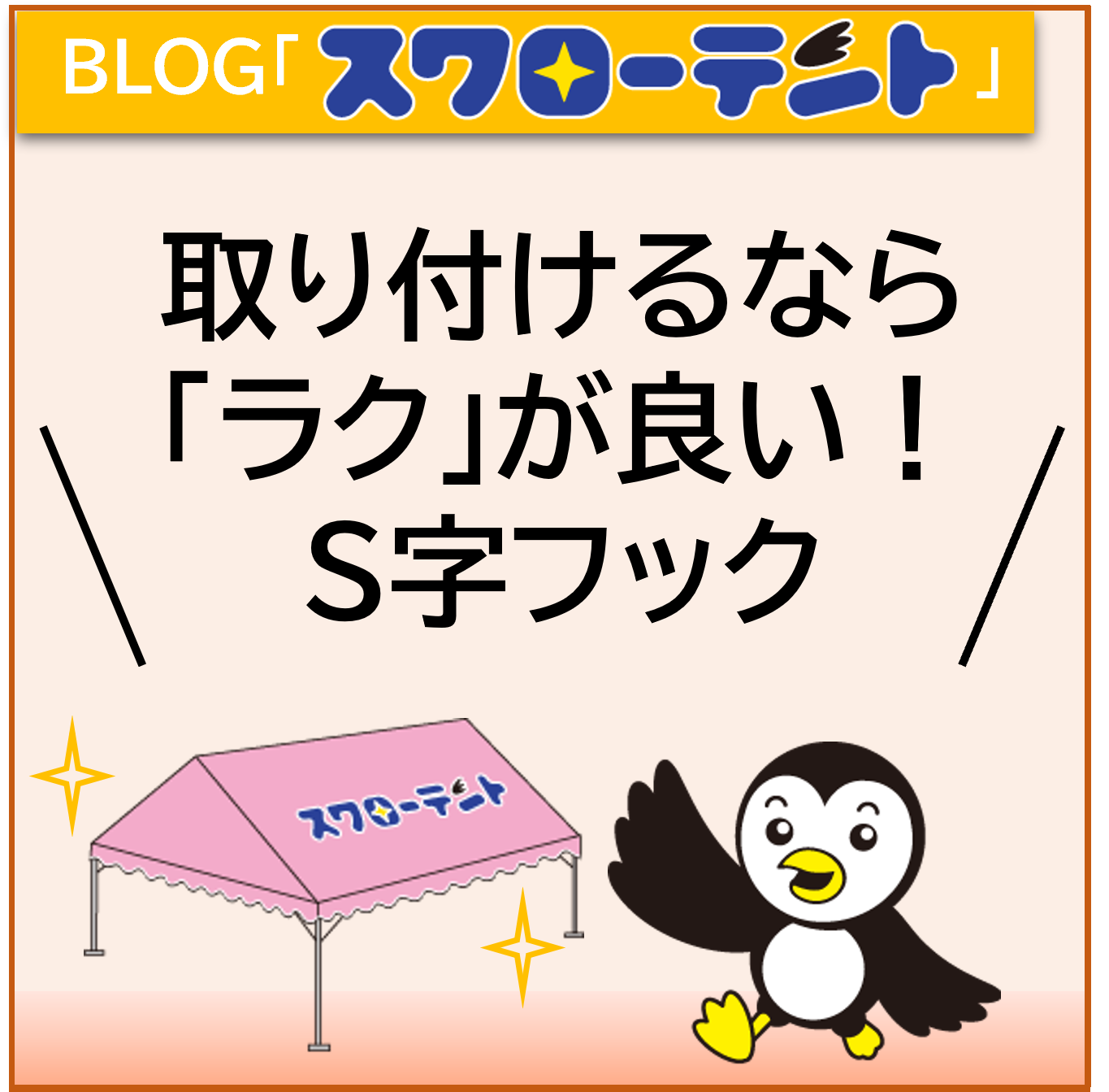 テント　スワロー　イベント　新潟市