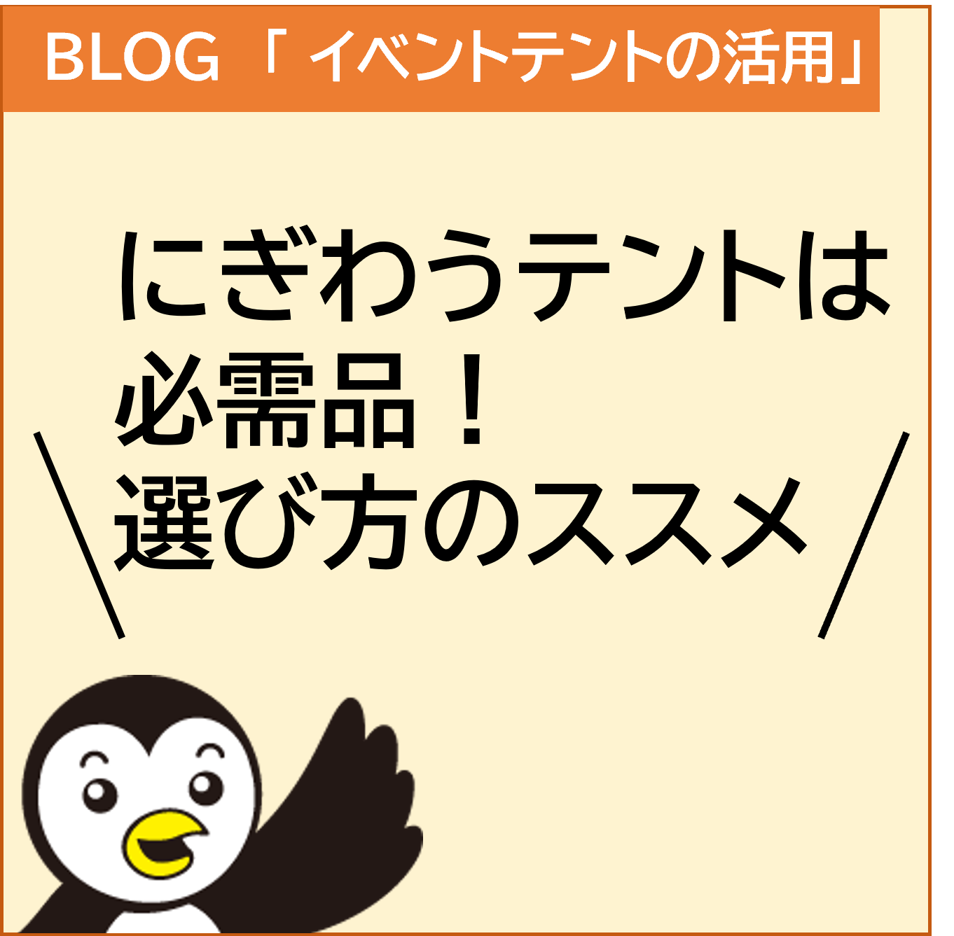 イベントテント　補助金　