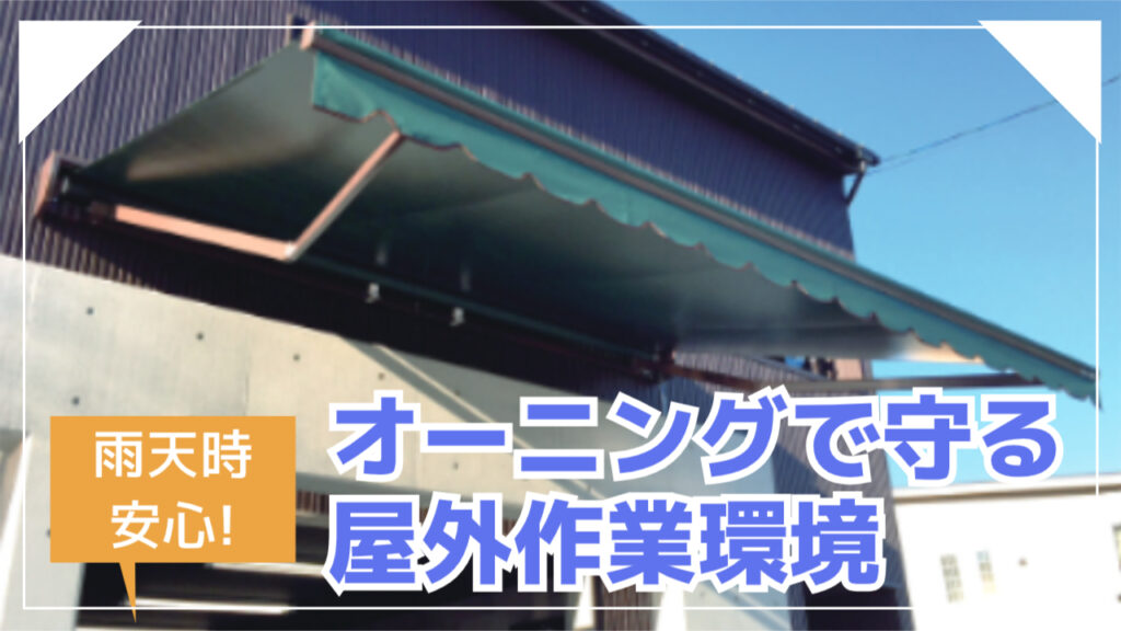 20241128awning
