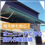 20241128awning