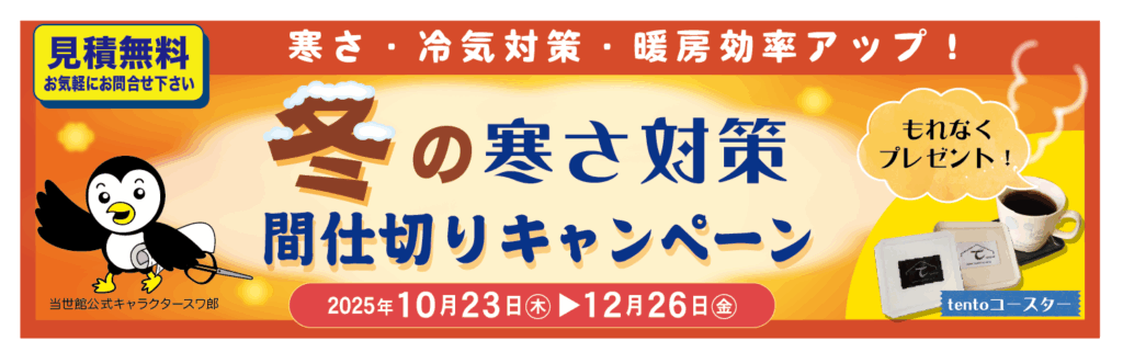 touseikan_campaign2025