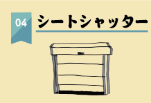 touseikan04_campaign251021
